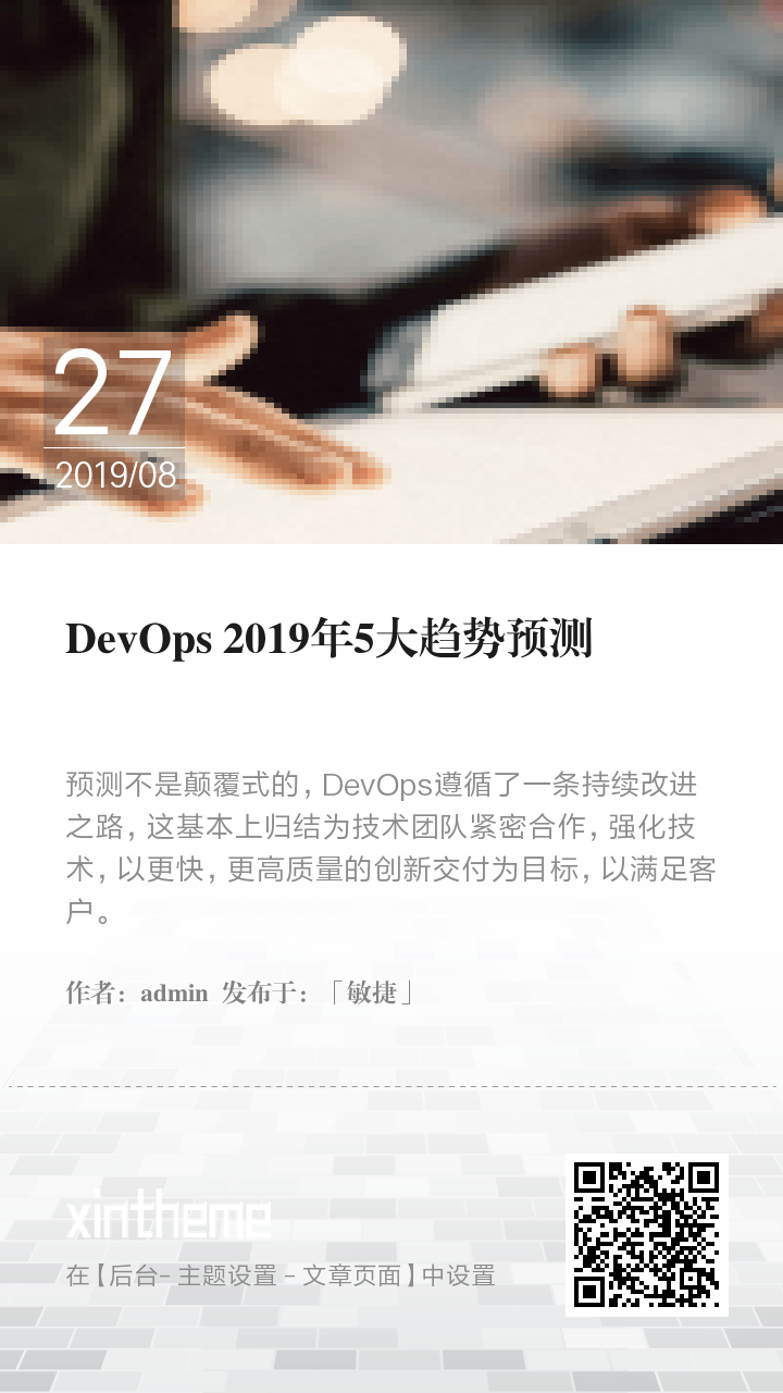 DevOps 2019年5大趋势预测